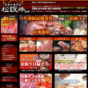 松阪牛net