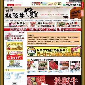 松阪牛やまと